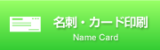 名刺画像